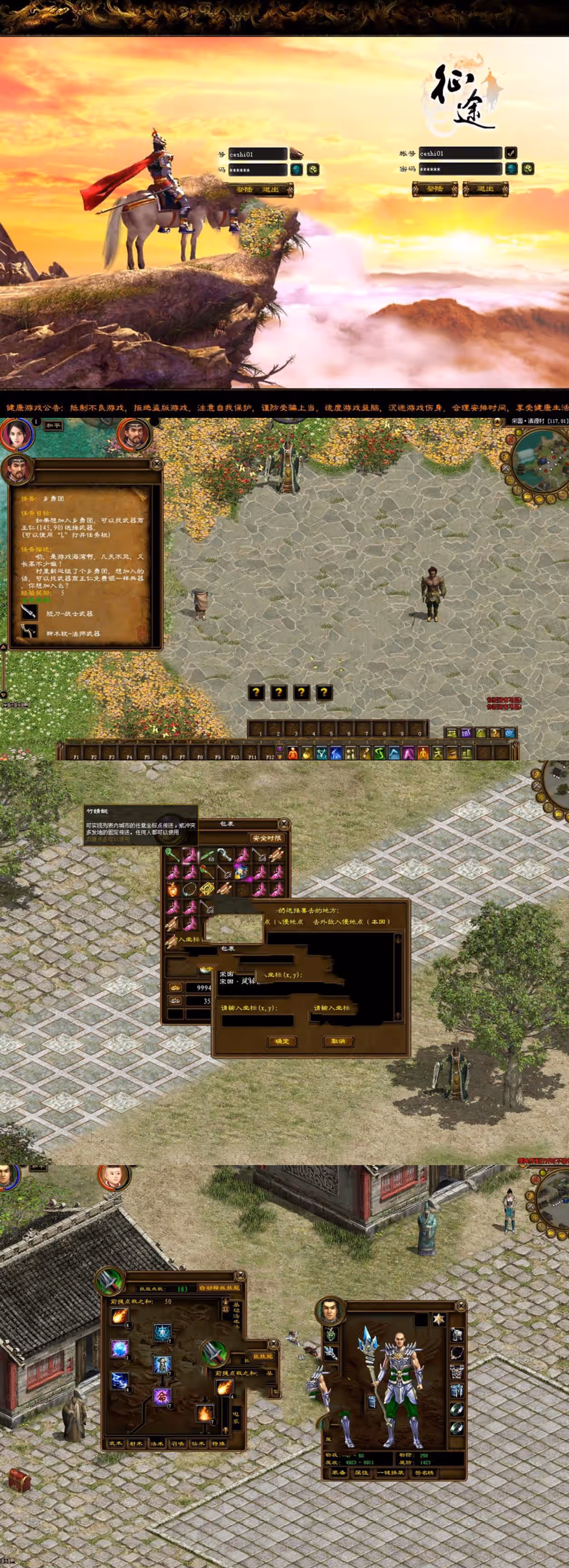 征途单机版 梦回征途之世外桃网单 虚拟机一键端修复任务 重配GM工具+教程