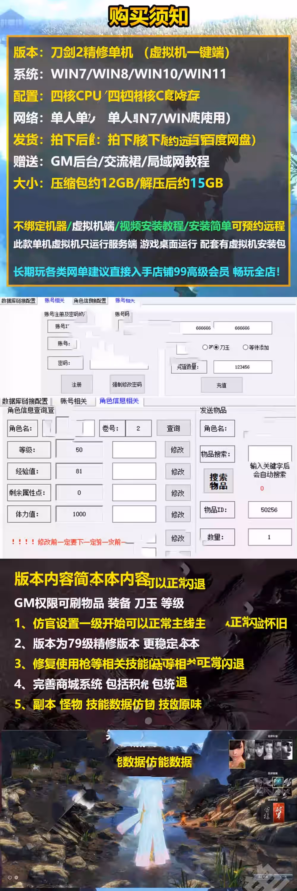 精品端游【刀剑2】单机版72级复古 虚拟机一键端 视频安装教程 GM后台工具 精修技能不闪退完善任务网单