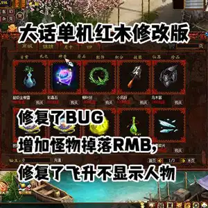 网单大话西游单机版 红木修改版 修复BUG增加可玩性修复飞升人物 网游单机