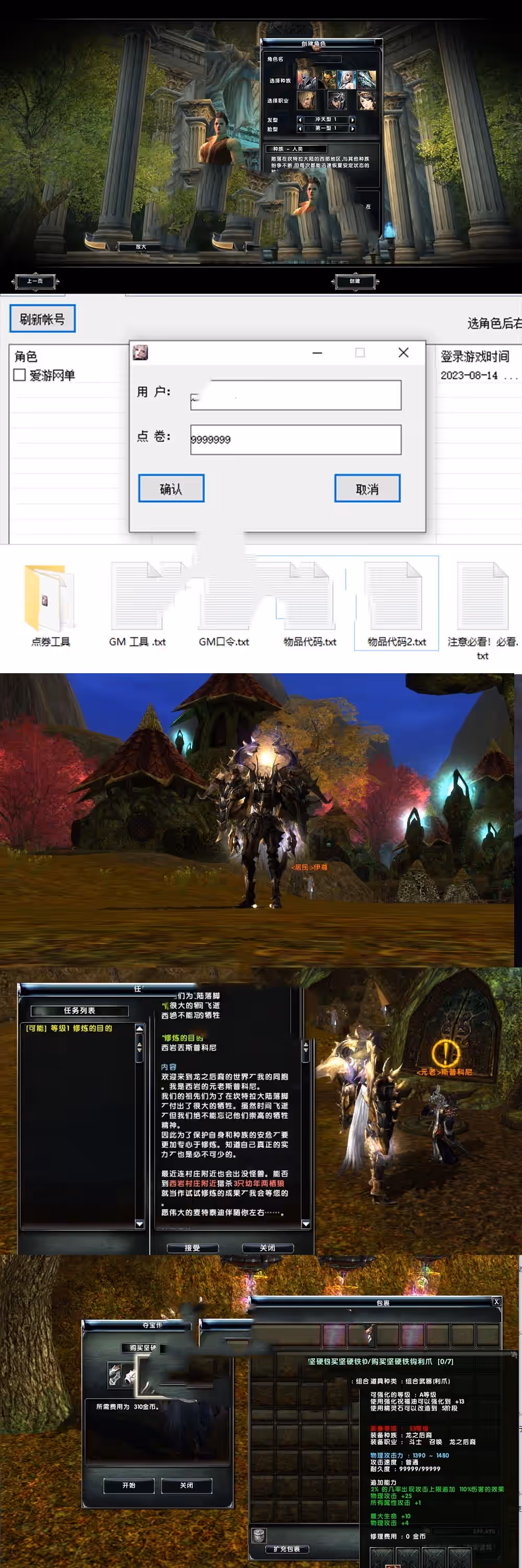 怀旧网单【霸王大陆】4.5单机版 虚拟机一键端 视频安装教程 内置GM命令 120级龙裔商城大背包天国套装