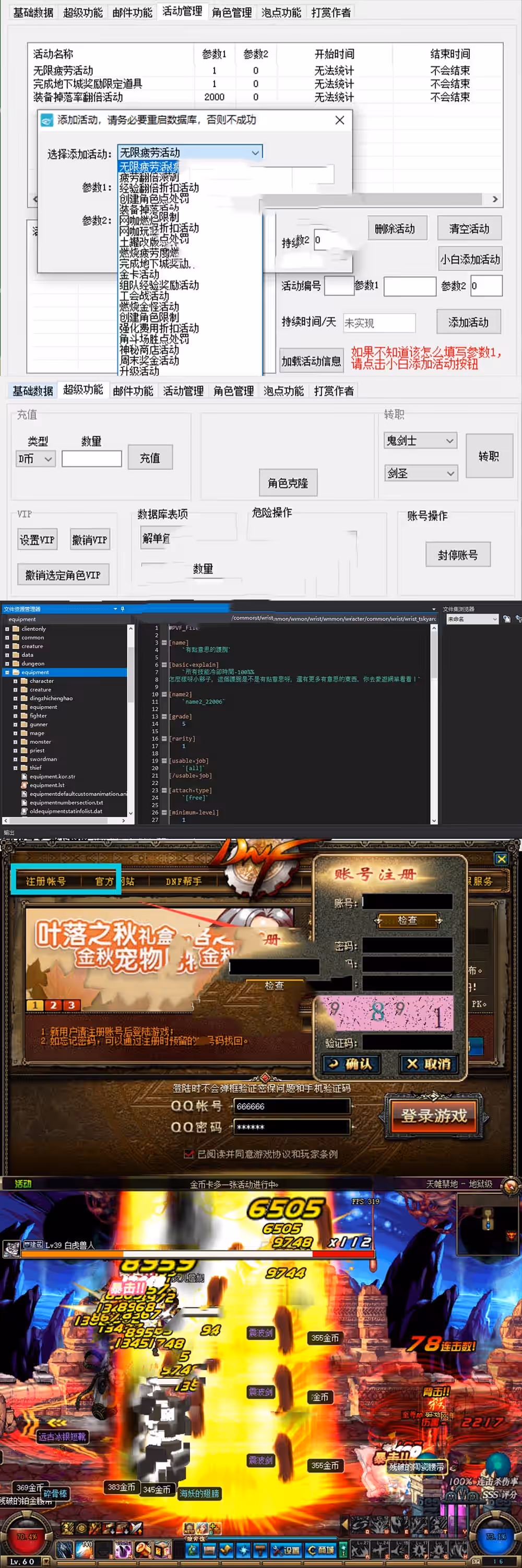 怀旧端游【DNF】单机版 60级复古版 进化之光 视频安装教程 GM后台可以修改装备网单