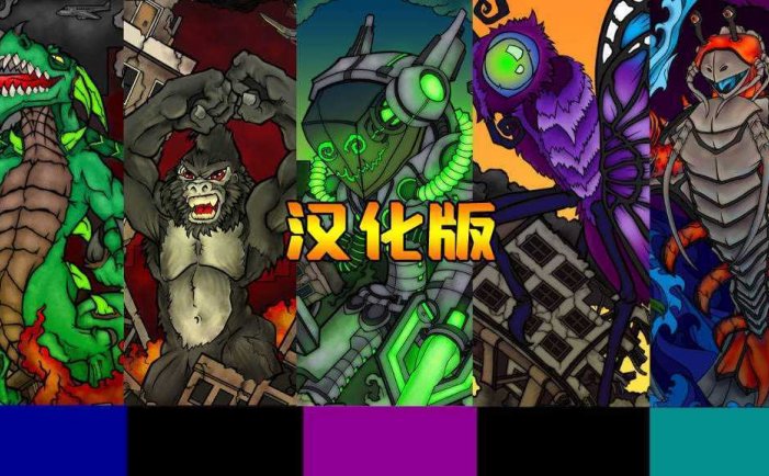 城市怪兽 汉化中文版- Meta Quest游戏