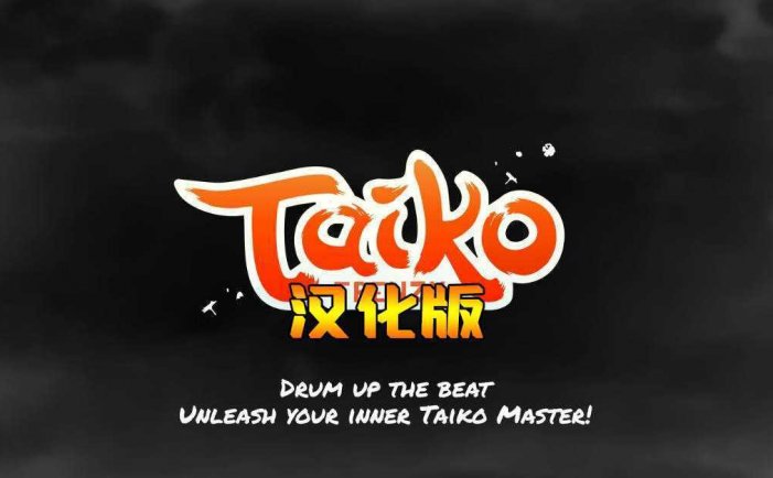 太鼓狂潮 汉化中文版- Meta Quest游戏