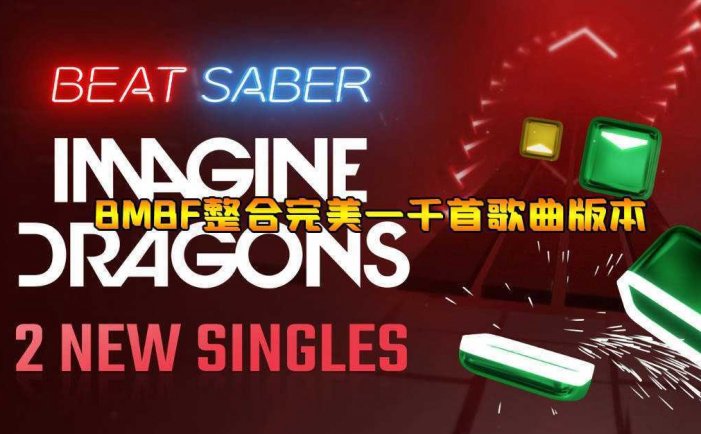 光剑节奏 BMBF整合完美一千首歌曲版本- Meta Quest游戏