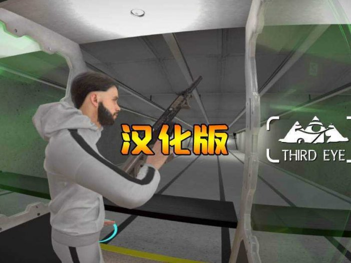 第三只眼计划 汉化中文版- Meta Quest游戏