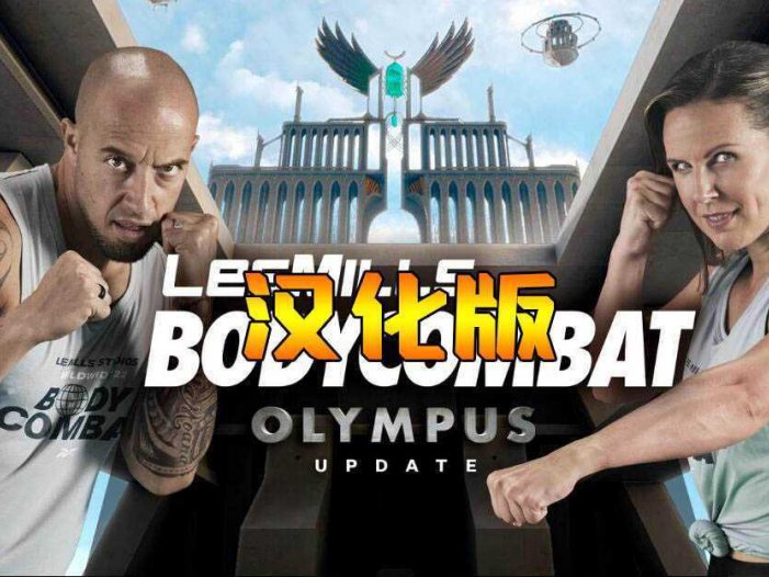 莱斯米尔斯体操 汉化中文版- Meta Quest游戏