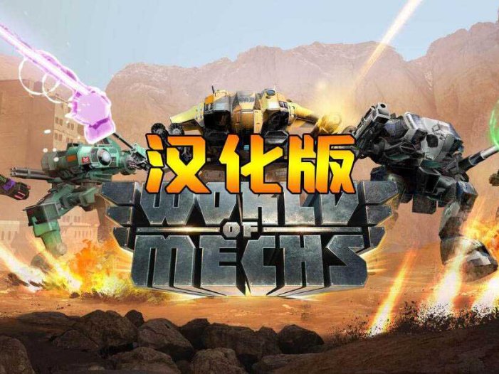 机械世界 汉化中文版- Meta Quest游戏