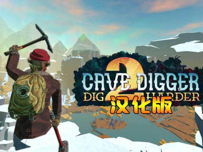 挖洞者2:用力挖 汉化中文版- Oculus Quest游戏