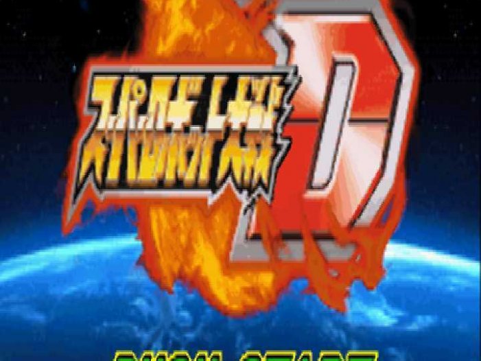 [GBA]gba 超级机器人大战D中文版 超级机器人大战D汉化版